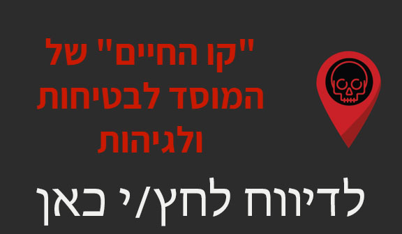אתר "קו החיים"