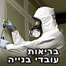 השתלמות ענפית בתחום הבנייה 