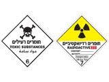חוברת כיס הובלת חומרים מסוכנים